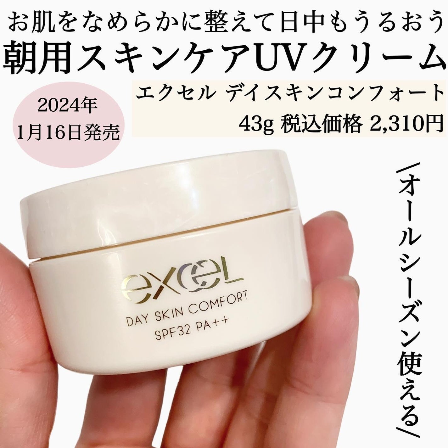 デイスキンコンフォート/excel/フェイスクリームを使ったクチコミ(2枚目)