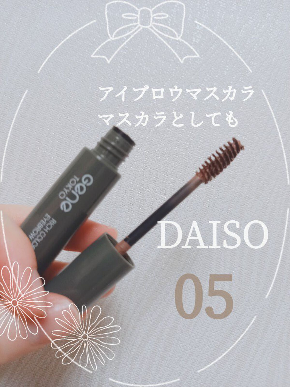 リッチカラー アイブロウマスカラ/GENE TOKYO/眉マスカラを使ったクチコミ(1枚目)