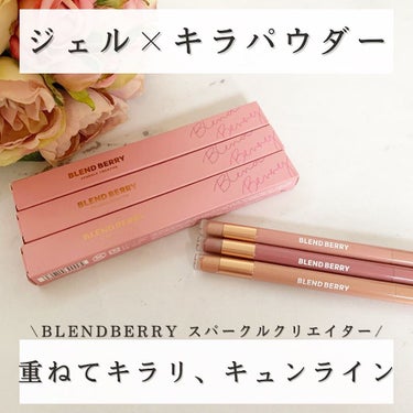 @blendberry_beauty 

\ジェル×キラパウダーでアレンジ自在/
重ねてキラリ、キュンライン♡

BLEND BERRY スパークルクリエイターのご紹介💁‍♀️

001 （フォギーグレー＆ピーチパンチ）
002 （ミルクティ＆オレンジフィズ）
003 （バーガンディ＆ベリーソーダ）

やわらかい印象をつくるジェルライナーとキラキラのアイカラーが一本になった両軸アイライナー☺️🙌

使い方いろいろアレンジ自在で
ジェルライナー・キラパウダーとも上まぶた、下まぶたに使用できます🤍

ジェルライナーは、にじみプルーフ成分配合で汗・水・涙に強い設計で落ちにくくてよかった💐

私はピンクメイクに似合う003 （バーガンディ＆ベリーソーダ）が可愛くてお気に入り🤍

#BLENDBERRY#ブレンドベリー#コスメ#コスメレポ#コスメ好きさんと繋がりたい#コスメオタク#コスメレビュー#コスメ部#コスメ紹介#コスメ好きな人と繋がりたい#玉城ティナ#こなれメイク#コスパ最高#コスパコスメ#メイク#メイク好きさんと繋がりたい#メイク好き#メイク好きな人と繋がりたい#プチプラコスメ#プチプラメイク#ジェルライナー#アイライナー#アイライナーペンシル#アイカラー#アイシャドウ#涙袋#涙袋メイク#涙袋形成#涙袋の作り方#prの画像 その0