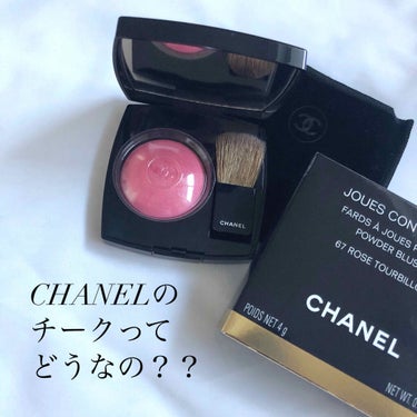 CHANELのチークってどうなの？


実際チークってプチプラもデパコスも
そんなに変わらないのでは？

と、ふと思ったのでCHANELのチークを
レビューしていきたいと思います☺︎


┈┈┈┈┈┈┈