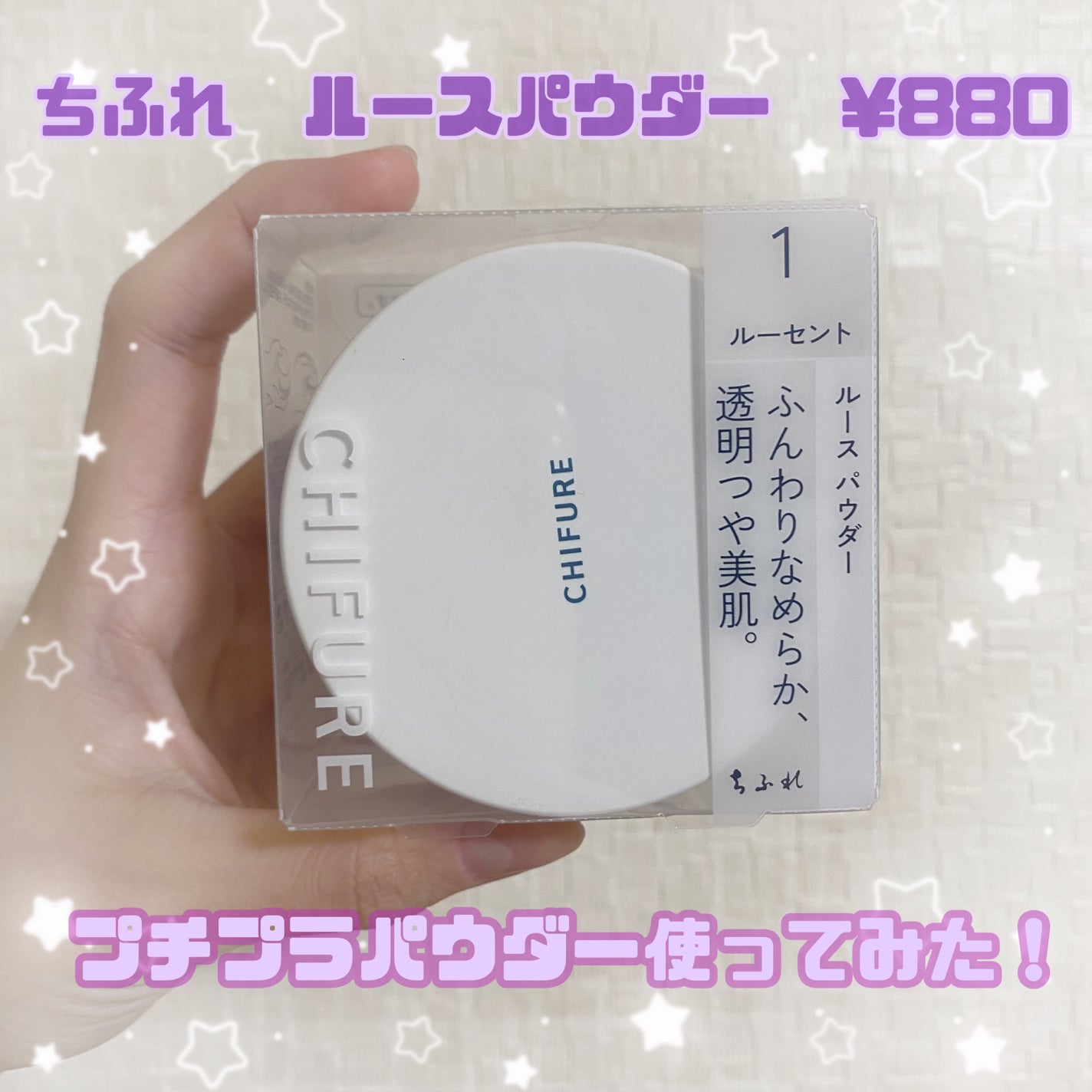 ルース パウダー/ちふれ/ルースパウダーを使ったクチコミ(1枚目)
