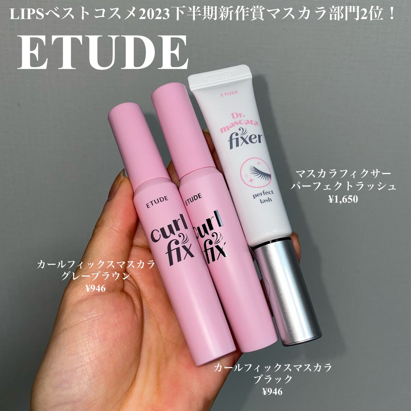 マスカラフィクサー パーフェクトラッシュ/ETUDE/マスカラ下地を使ったクチコミ(2枚目)