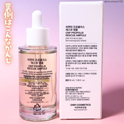 プロポリスレスキューアンプル 50ml/CNP Laboratory/美容液を使ったクチコミ(6枚目)