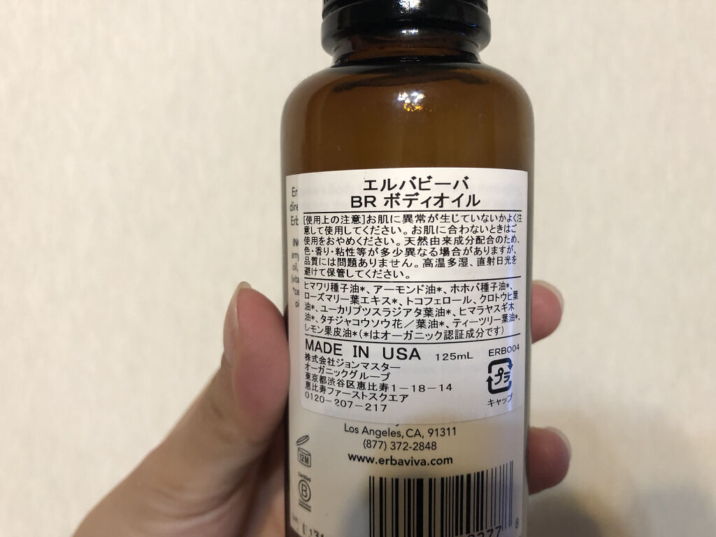 ベビーオイル/エルバビーバ/ボディオイルを使ったクチコミ（2枚目）
