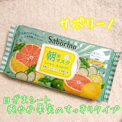 目ざまシート 爽やか果実のすっきりタイプ/サボリーノ/シートマスク・パックを使ったクチコミ(1枚目)