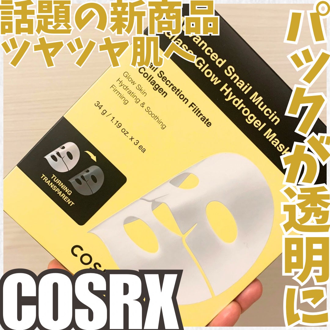 アドバンスド スネイルムチン グラスグロー ハイドロゲル マスク/COSRX/シートマスク・パックを使ったクチコミ(1枚目)
