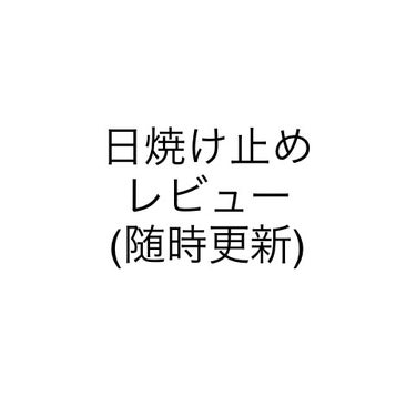 ビオレUV アクアリッチウォータリージェル /ビオレ/日焼け止め・UVケアを使ったクチコミ（1枚目）