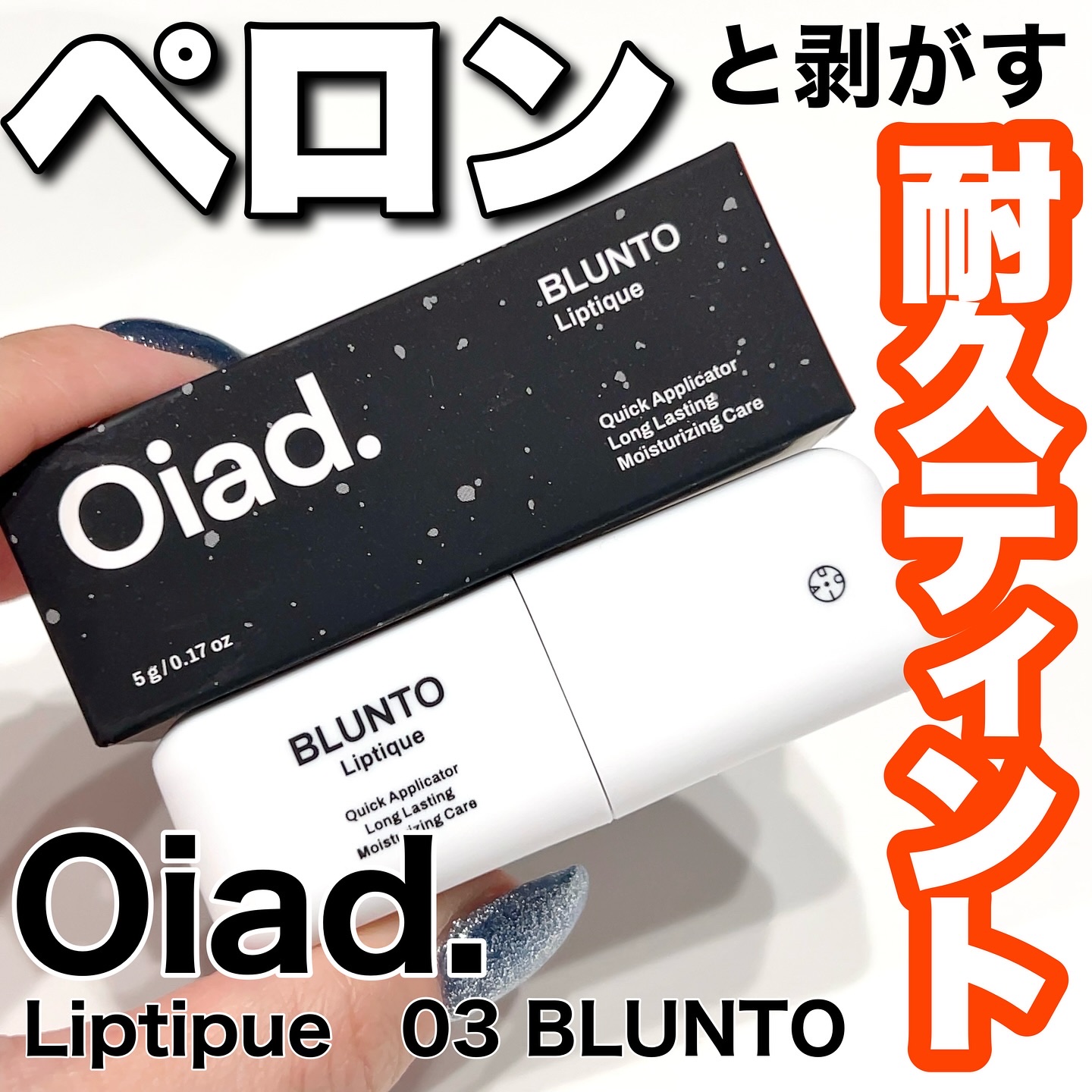 リップティーク/oiad/口紅を使ったクチコミ（1枚目）