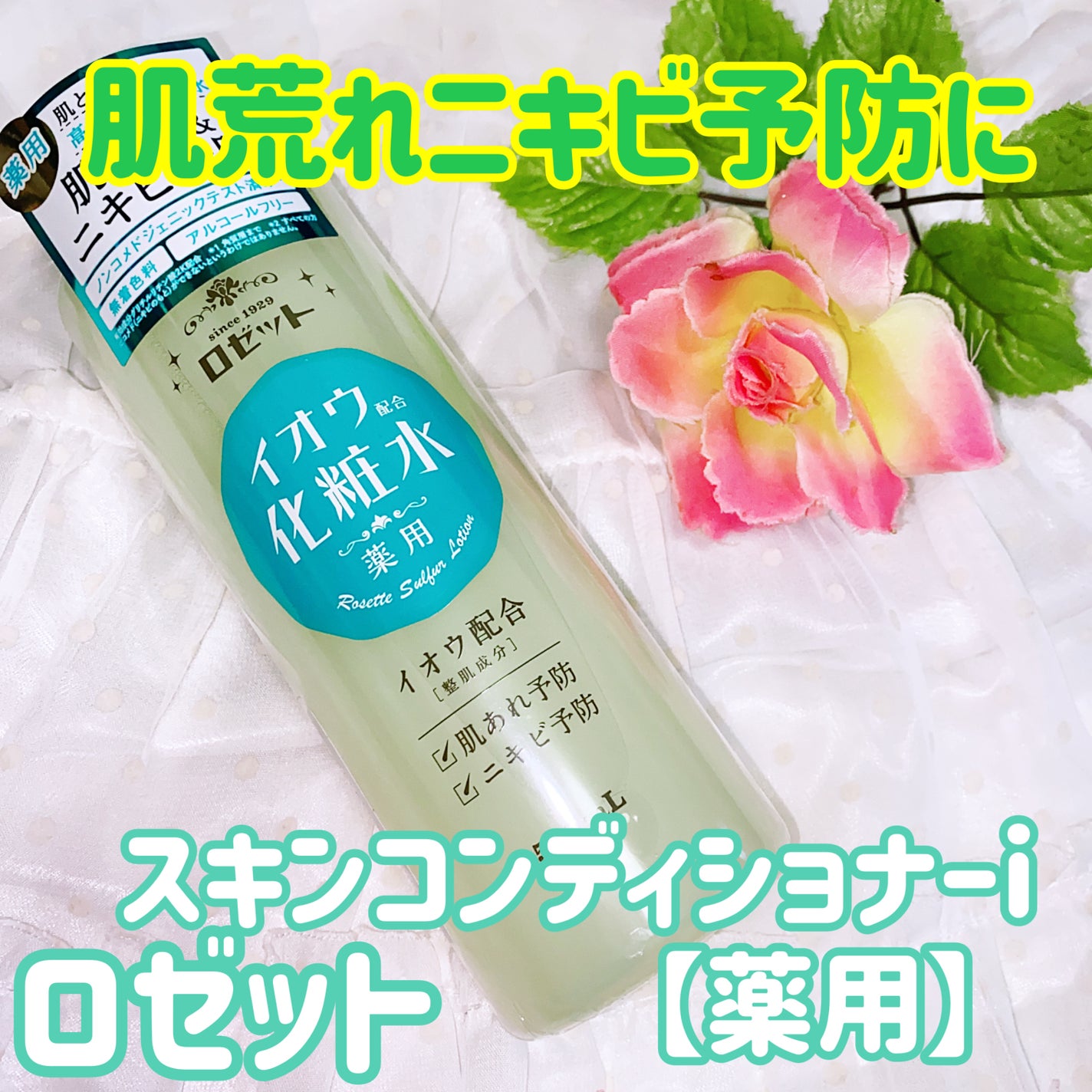 ロゼット スキンコンディショナーi/ロゼット/化粧水を使ったクチコミ(1枚目)