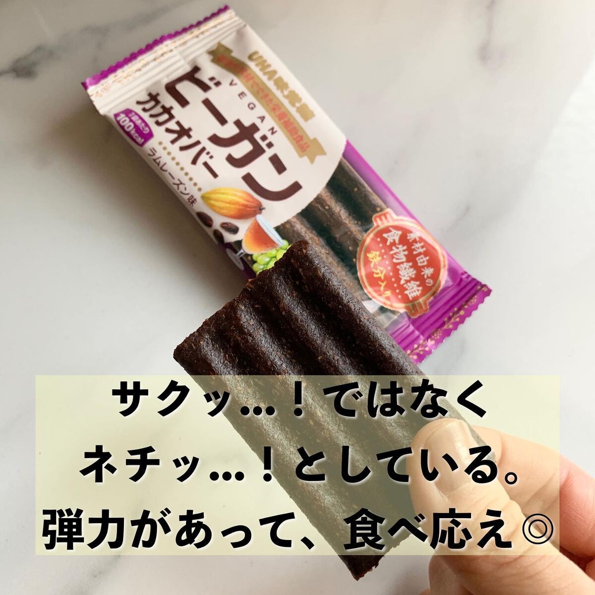 ビーガンカカオバー/UHA味覚糖/バランス栄養食を使ったクチコミ(3枚目)