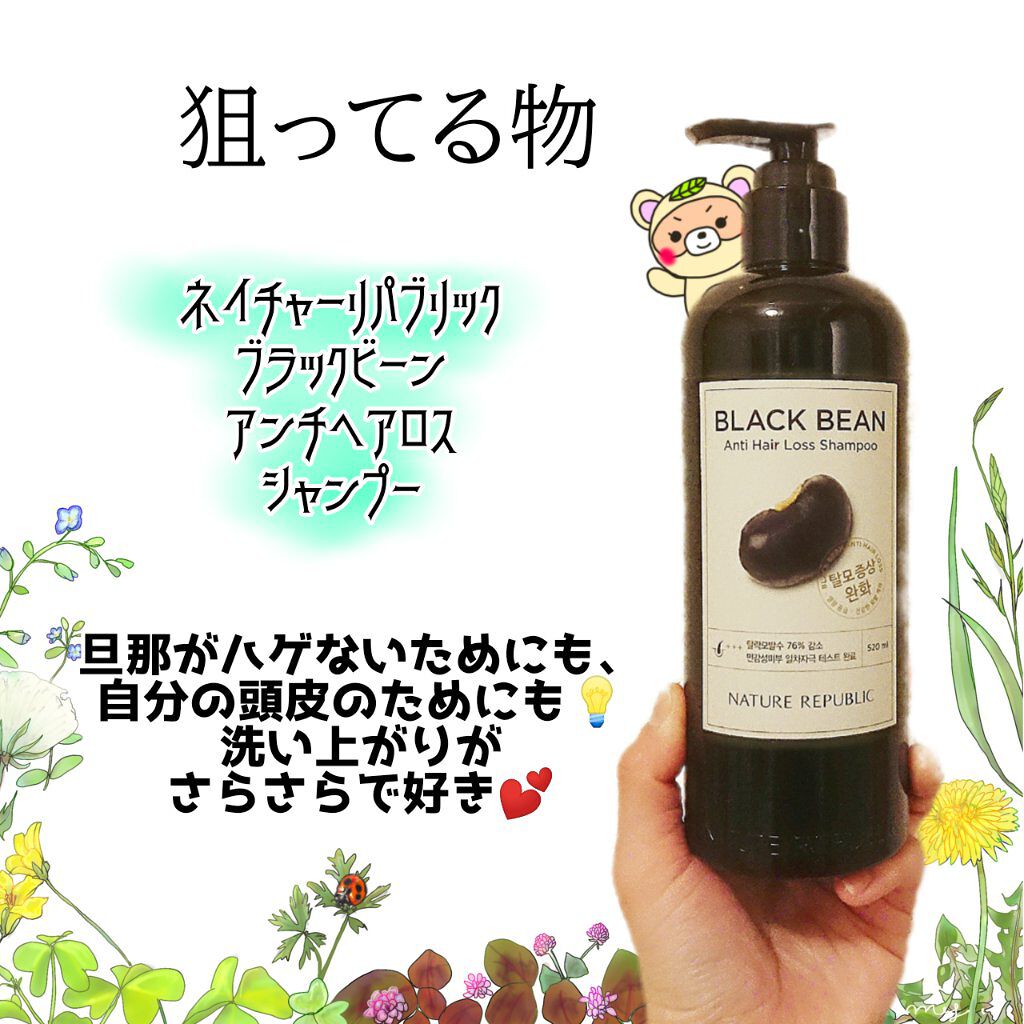 ブラックビーン ヘアシャンプー/ネイチャーリパブリック/市販シャンプーを使ったクチコミ（2枚目）