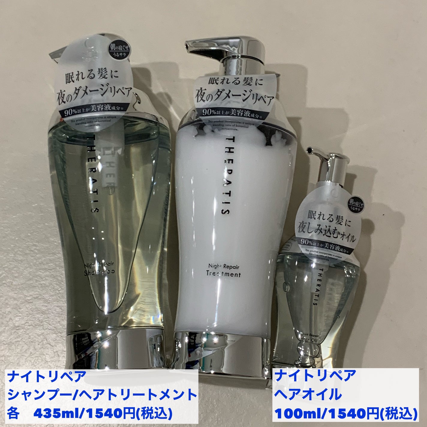 ナイトリペア シャンプー/ヘアトリートメント/THERATIS/シャンプー・コンディショナーを使ったクチコミ(6枚目)
