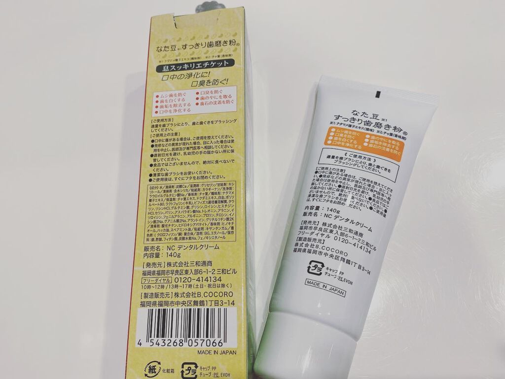 Carrie125 on LIPS 「【なた豆すっきり歯磨き粉】モンドセレクション9年連続金賞受賞し..」(2枚目)