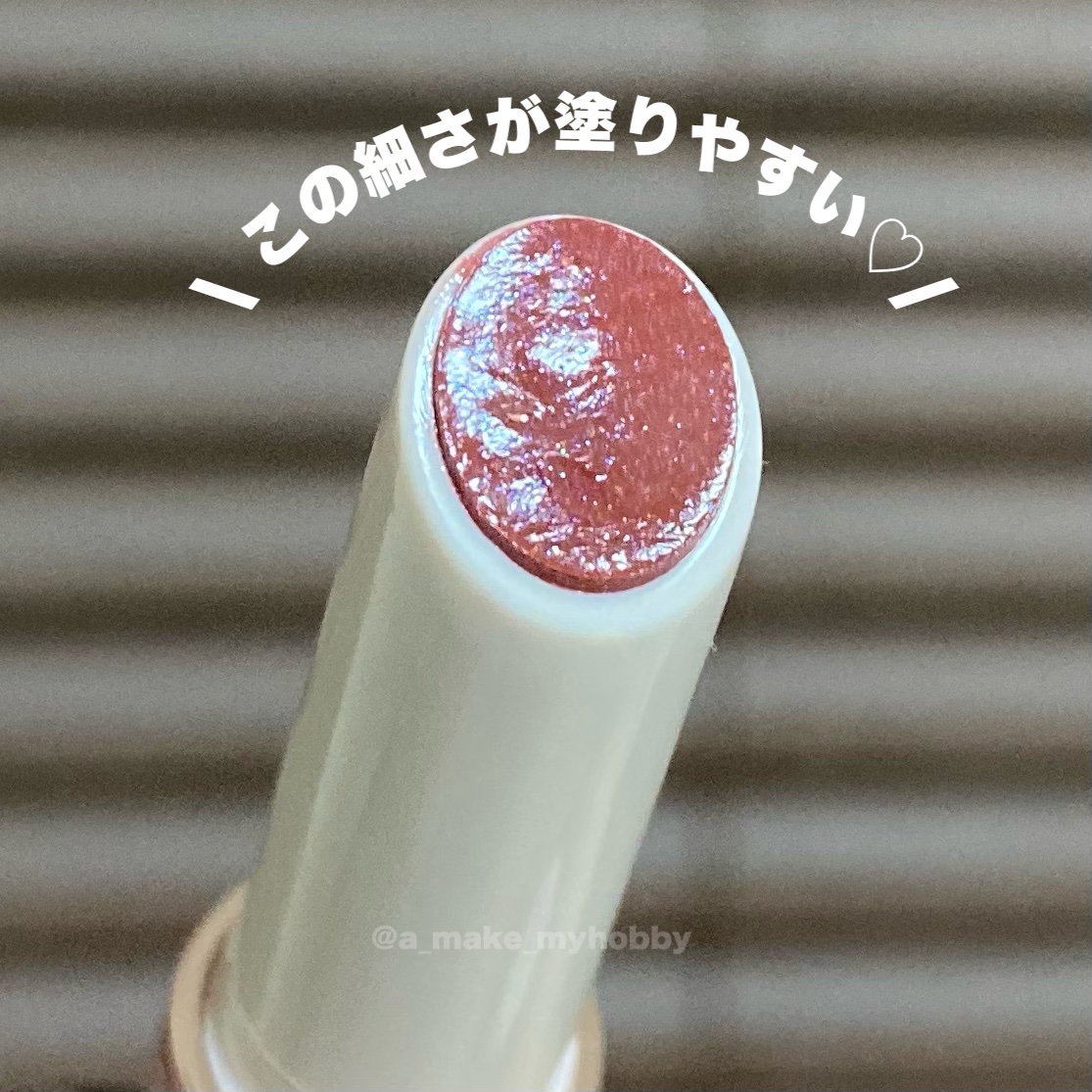 グロウリップス 01 グリーミングフィグ/MilleFée/口紅を使ったクチコミ（3枚目）