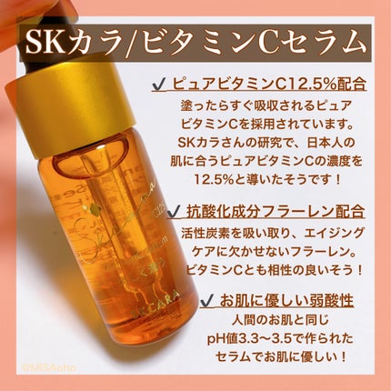 ビタミンCセラム/SKCARA/美容液を使ったクチコミ(2枚目)