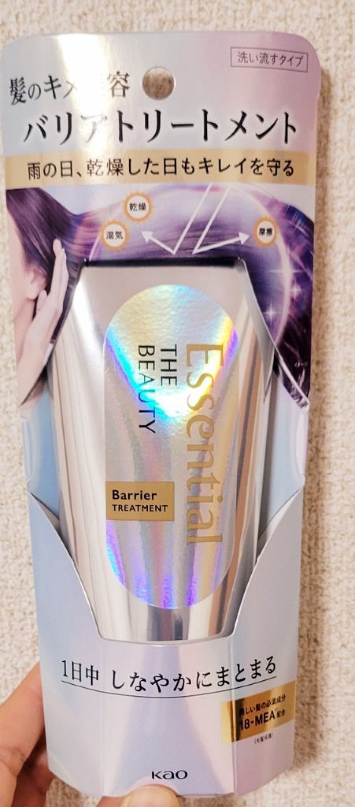 髪のキメ美容バリアトリートメント/エッセンシャル/洗い流すヘアトリートメントを使ったクチコミ（1枚目）