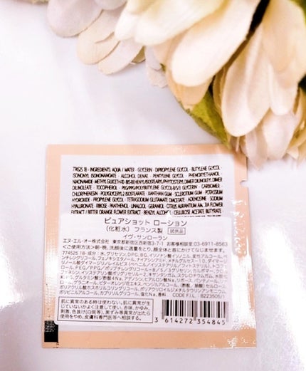 ピュアショット エッセンス ローション/YVES SAINT LAURENT BEAUTE/化粧水を使ったクチコミ(2枚目)