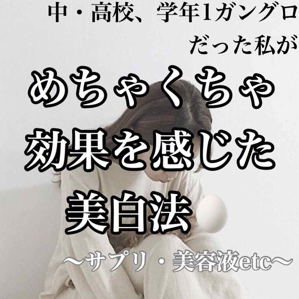 【私の美白対策について】



「えっ、🧸ちゃん、、？」
「なんかやばい薬飲んだ？」
「ウユクリームだよね？？？？」




閲覧ありがとうございます🧸


くま屋です🧸





本日は中高校まで、
学年1真っ黒女子だった
私が大学