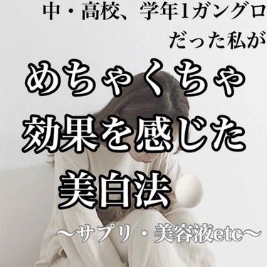 くま屋 🧸 on LIPS 「【私の美白対策について】「えっ、🧸ちゃん、、？」「なんかやばい..」（1枚目）