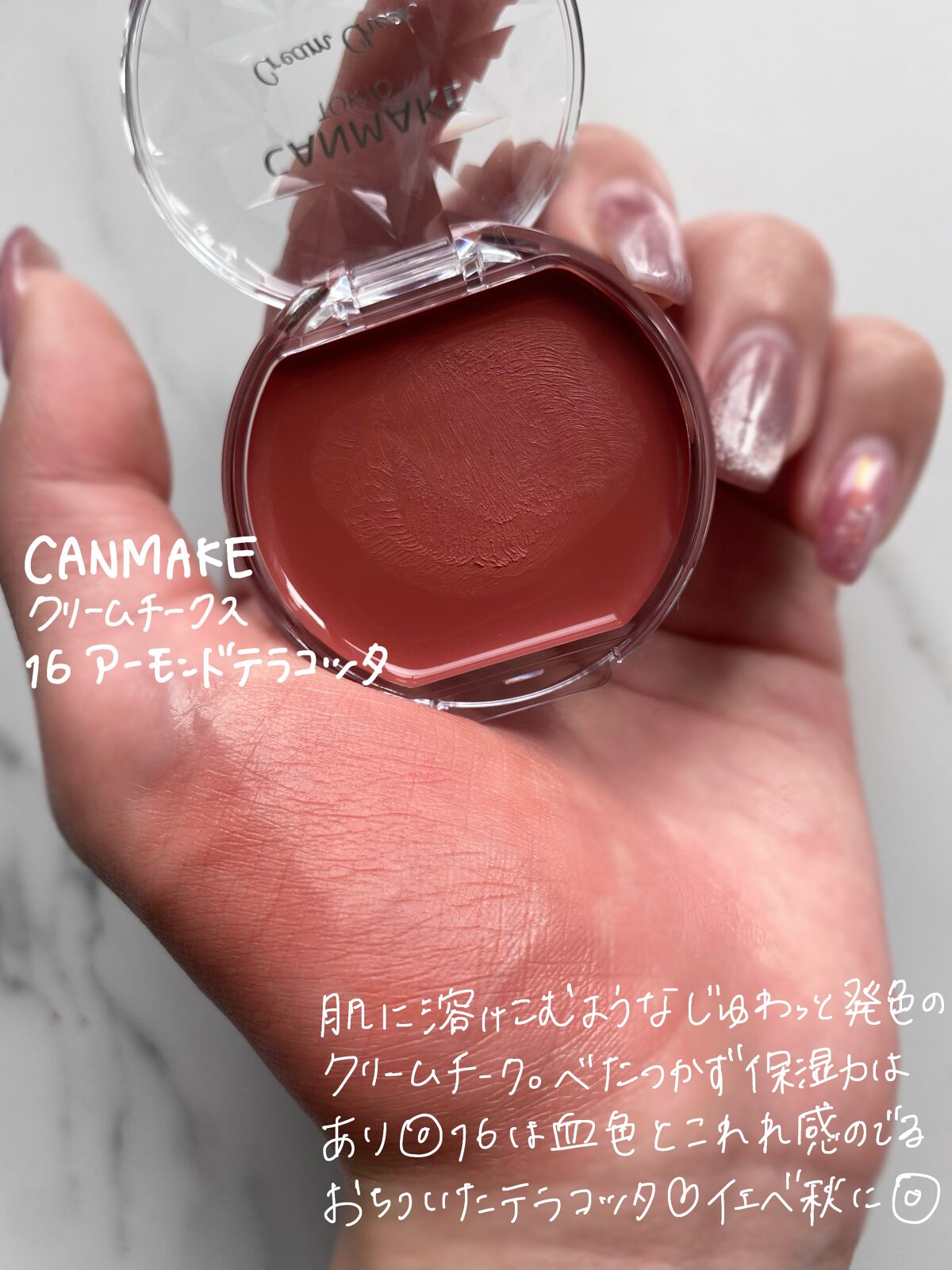 クリームチーク/キャンメイク/ジェル・クリームチークを使ったクチコミ(2枚目)