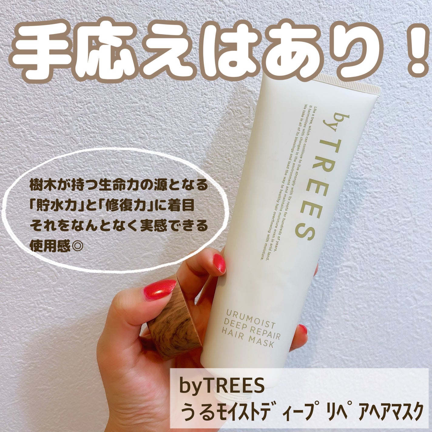 うるモイストディープリペアヘアマスク/byTREES/ヘアマスク・ヘアパックを使ったクチコミ(2枚目)