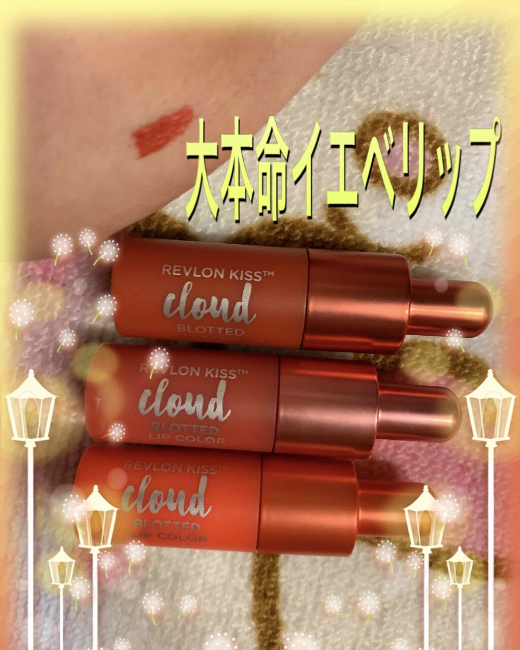 バーム ステイン/REVLON/口紅を使ったクチコミ（2枚目）