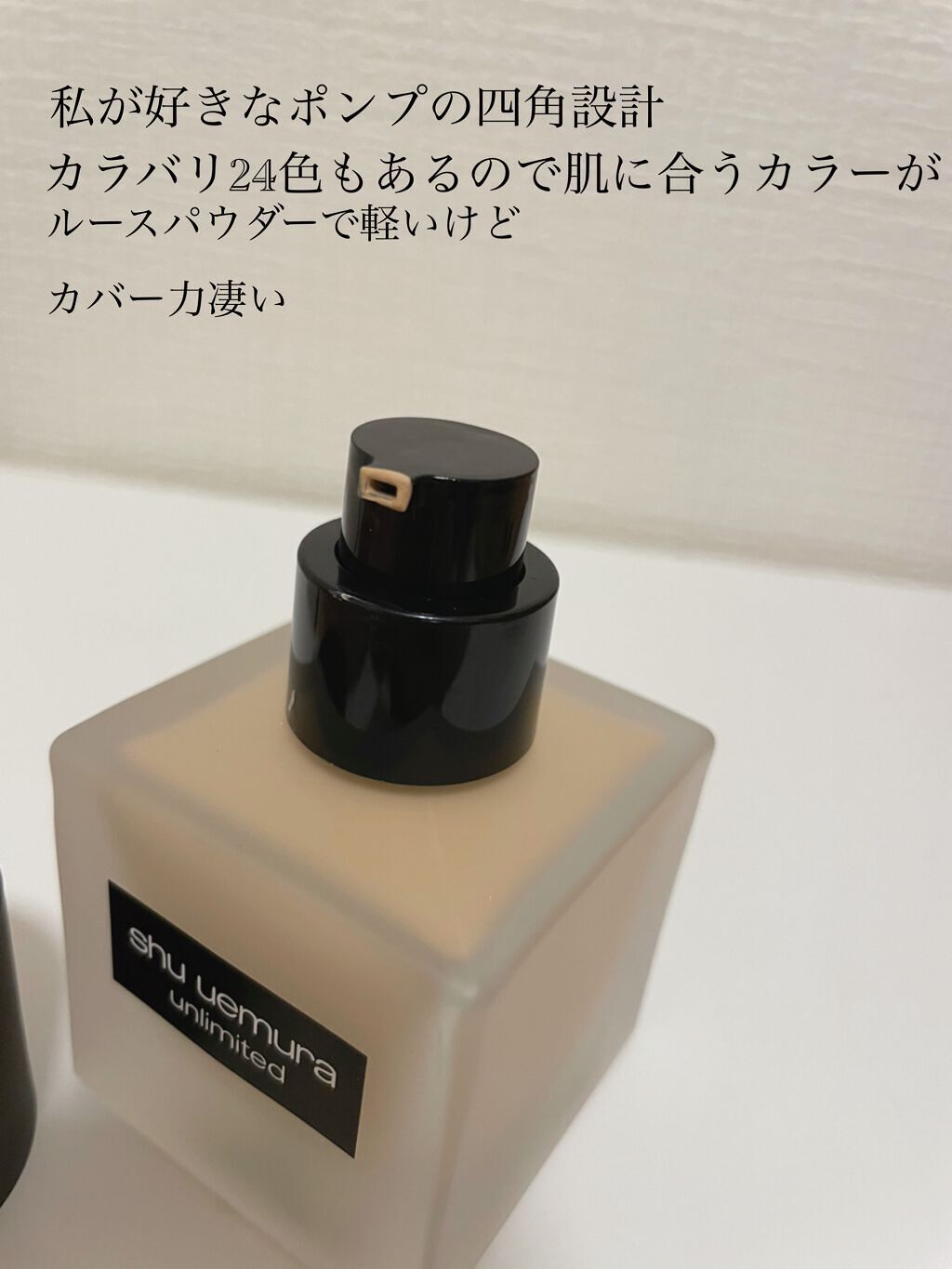 （旧）アンリミテッド ラスティング フルイド 664/shu uemura/リキッドファンデーションを使ったクチコミ（2枚目）