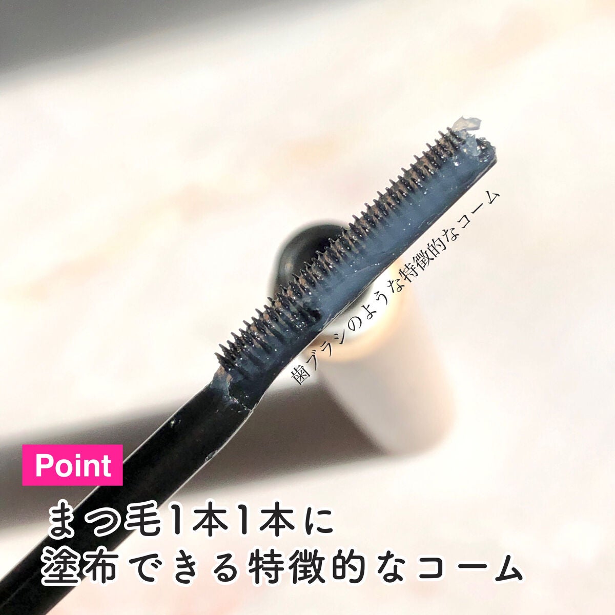 オールデイ ボリュームアンドカールマスカラ/Milk Touch/マスカラを使ったクチコミ(3枚目)