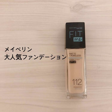 フィットミー リキッドファンデーション R/MAYBELLINE NEW YORK/リキッドファンデーションを使ったクチコミ（1枚目）