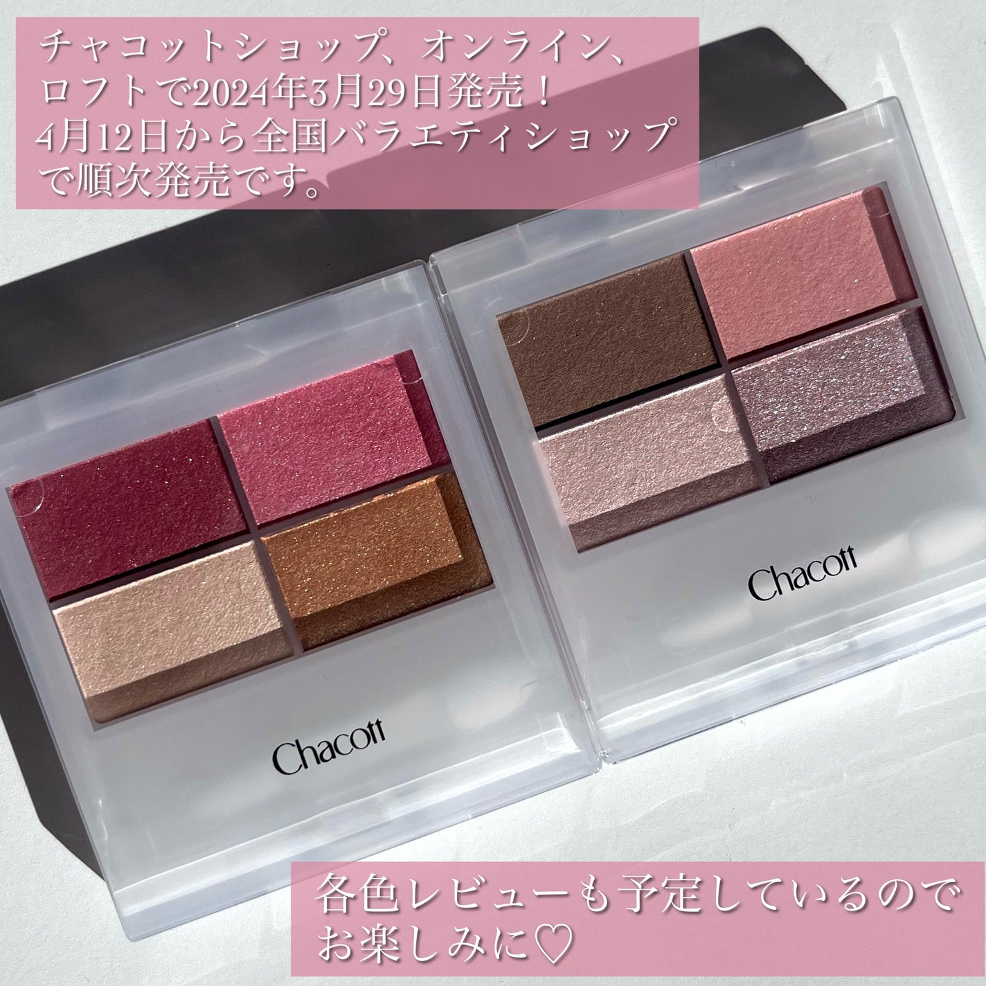 フェイスカラーパレット/チャコット・コスメティクス/アイシャドウパレットを使ったクチコミ(9枚目)