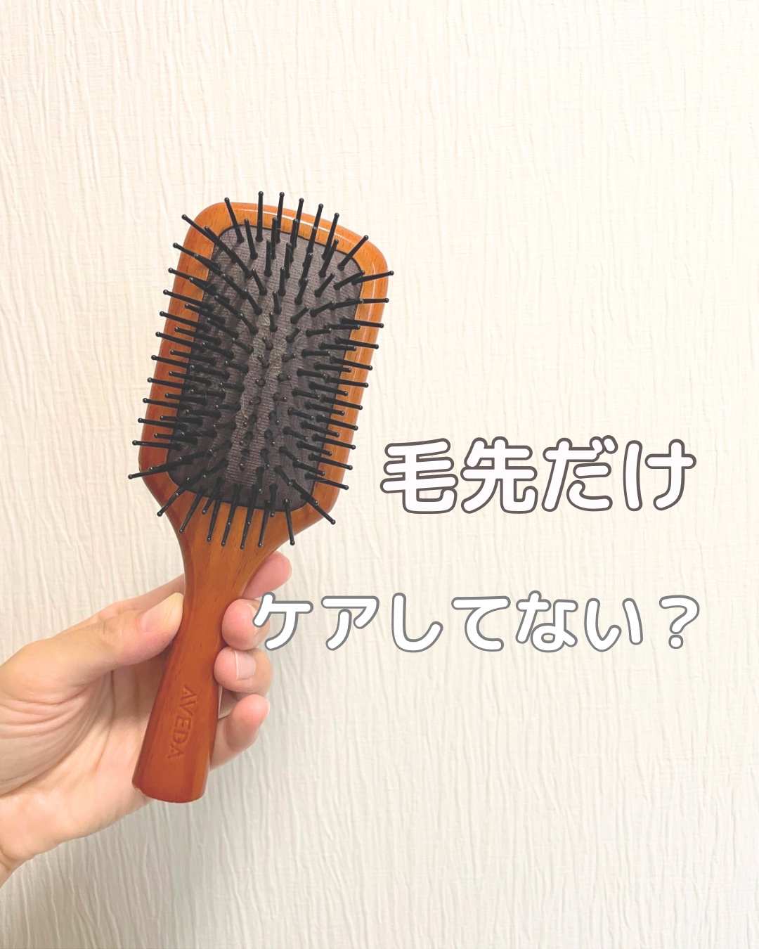 パドル ブラシ/AVEDA/ヘアブラシを使ったクチコミ（1枚目）