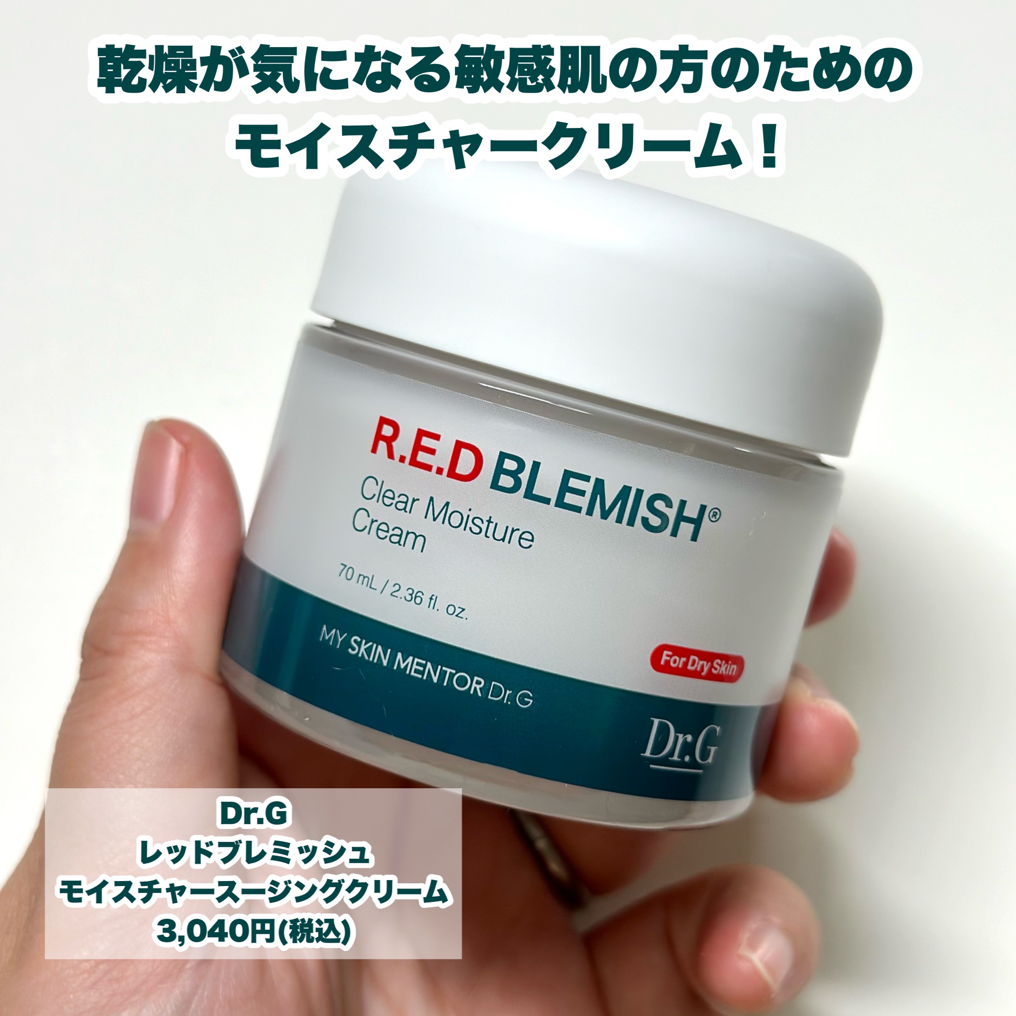 レッドブレミッシュ クリアモイスチャークリーム/Dr.G/フェイスクリームを使ったクチコミ（2枚目）