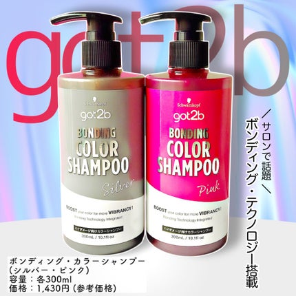 ボンディング・カラーシャンプー/got2b/市販シャンプーを使ったクチコミ(2枚目)