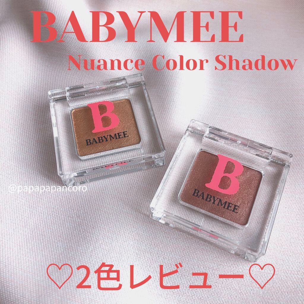 ニュアンスカラー シャドウ/BABYMEE/単色アイシャドウを使ったクチコミ(1枚目)