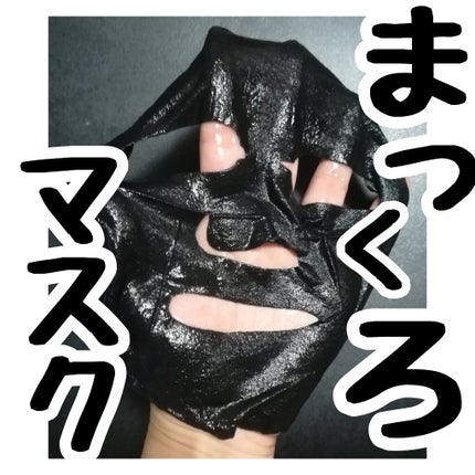 W.H.P ブラックマスク JEX/MEDIHEAL/シートマスク・パックを使ったクチコミ(1枚目)