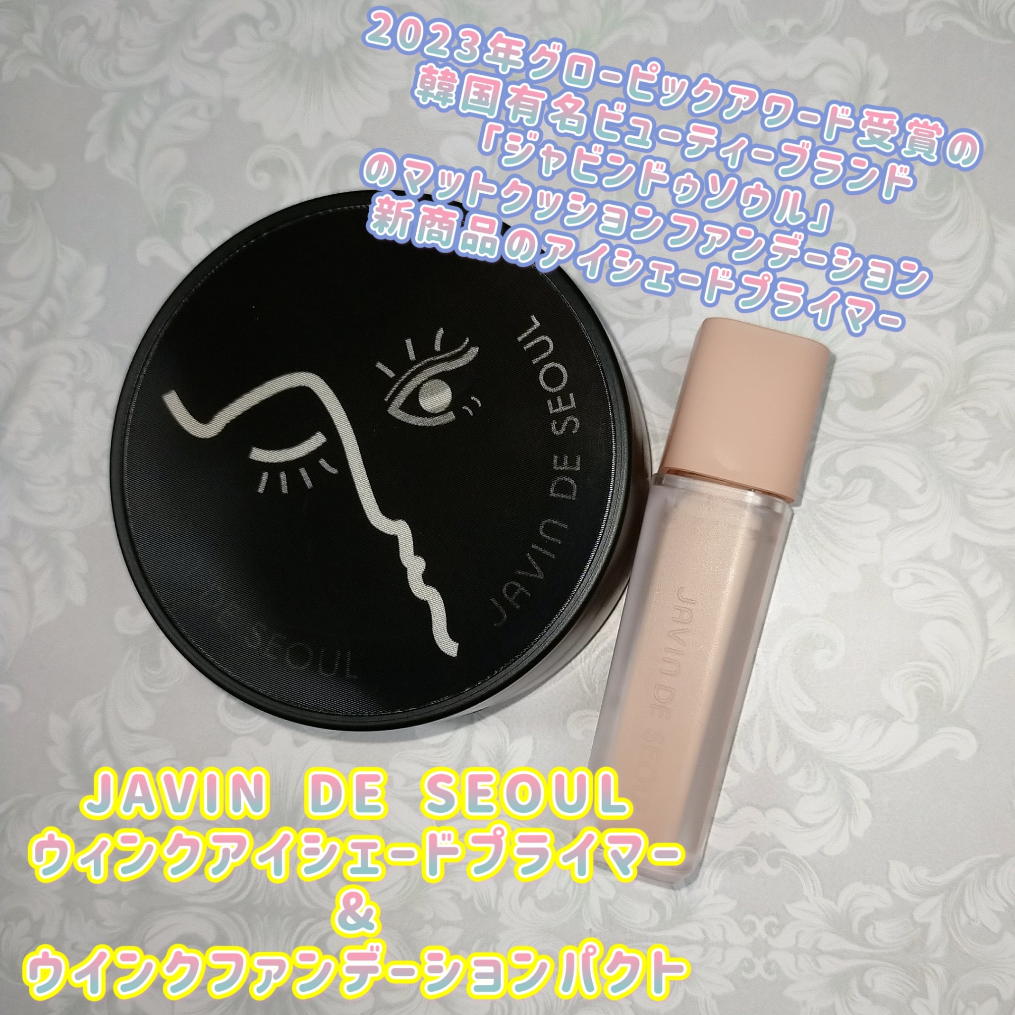 ジャビンドゥソウル ウインクファンデーションパクト/Javin De Seoul/クッションファンデーションを使ったクチコミ（1枚目）