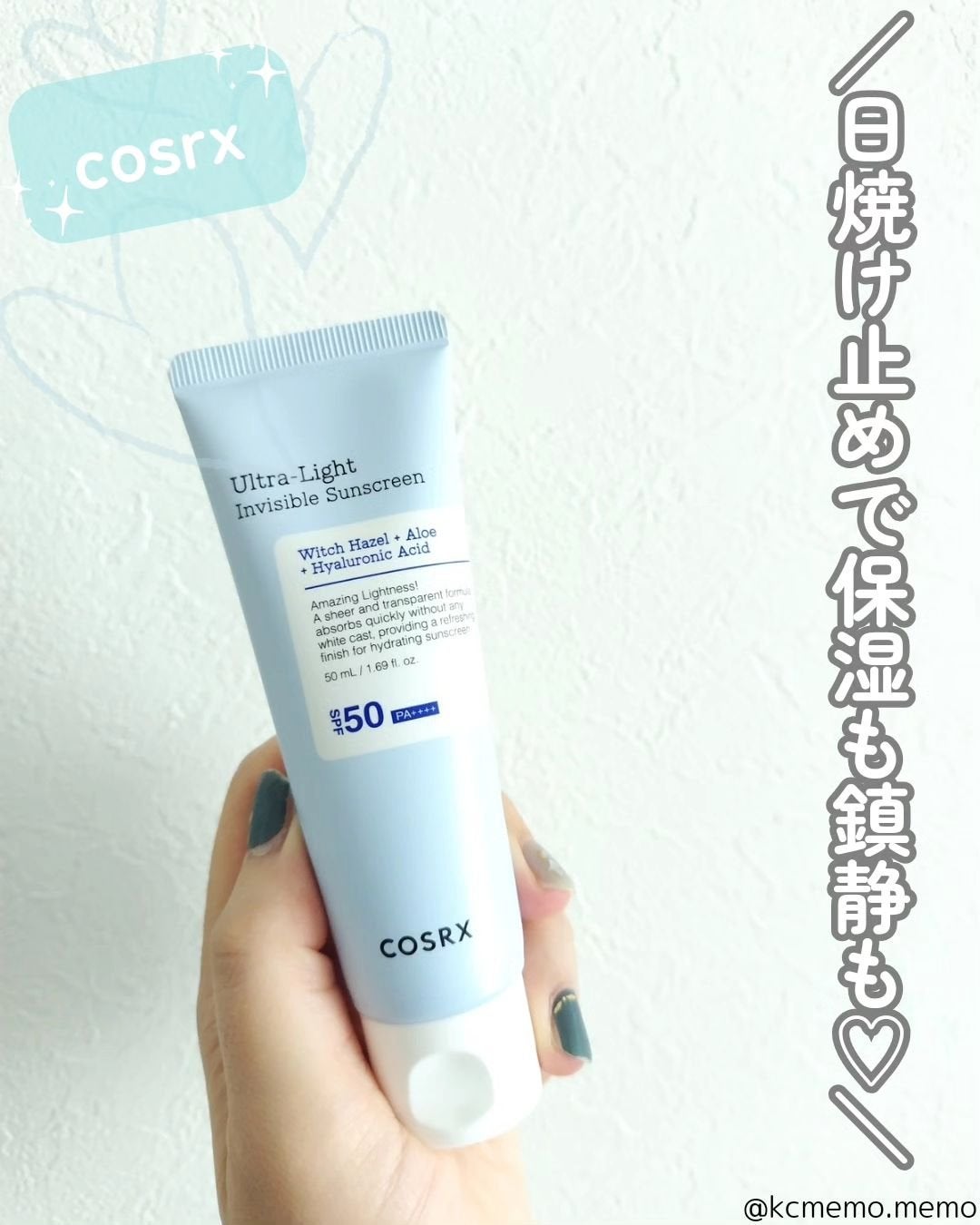 ウルトラライト透明UVクリーム/COSRX/日焼け止めクリームを使ったクチコミ(1枚目)