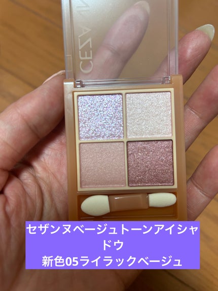 ベージュトーンアイシャドウ/CEZANNE/アイシャドウパレットを使ったクチコミ(1枚目)