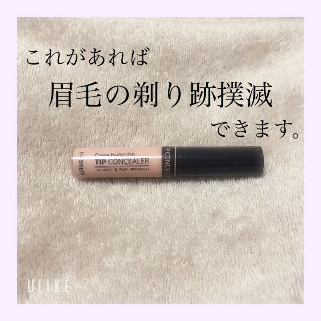 カバーパーフェクション チップコンシーラー/the SAEM/リキッドコンシーラーを使ったクチコミ(1枚目)