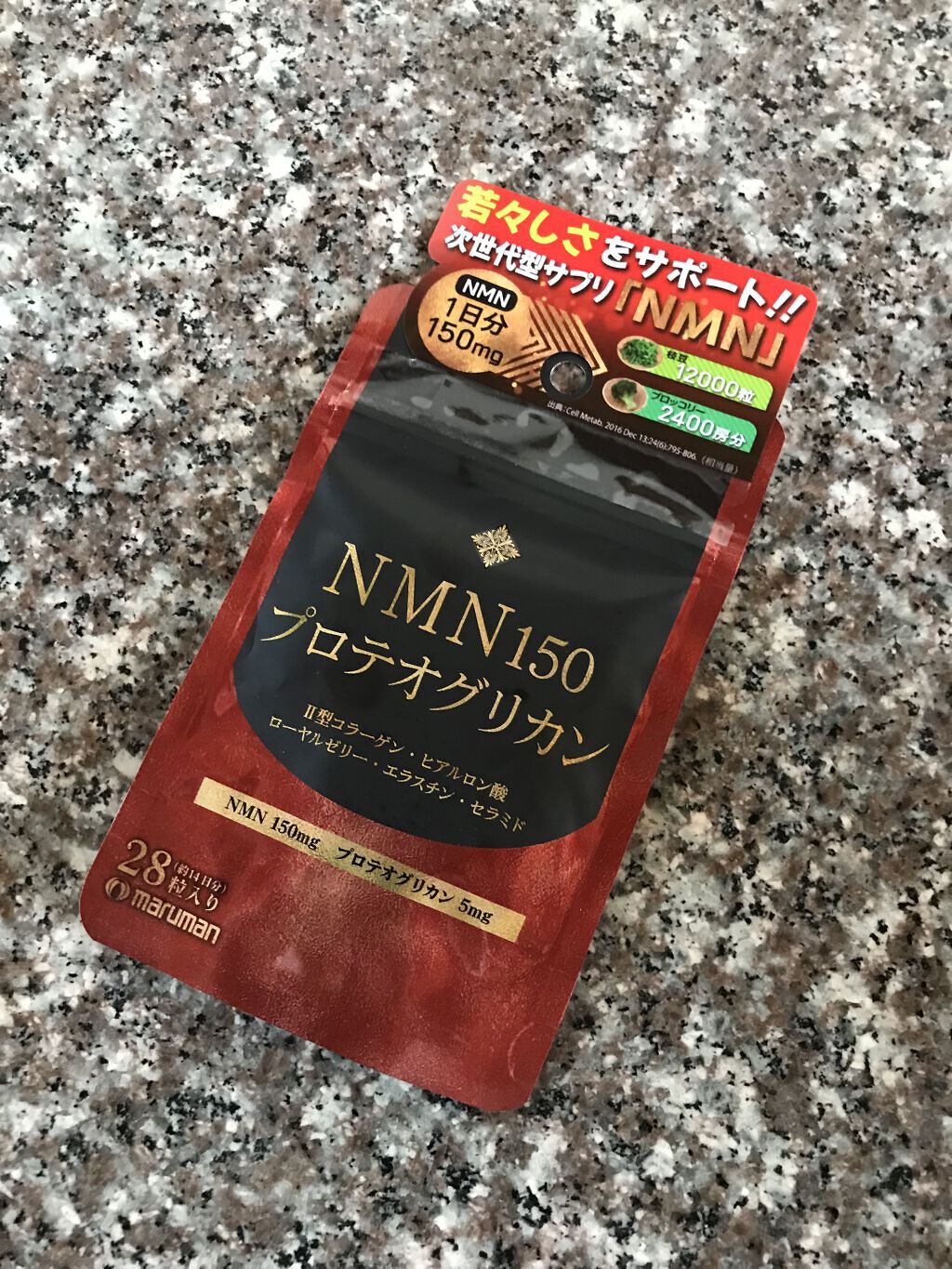 NMN150 プロテオグリカン/マルマン/美容サプリメントを使ったクチコミ（2枚目）