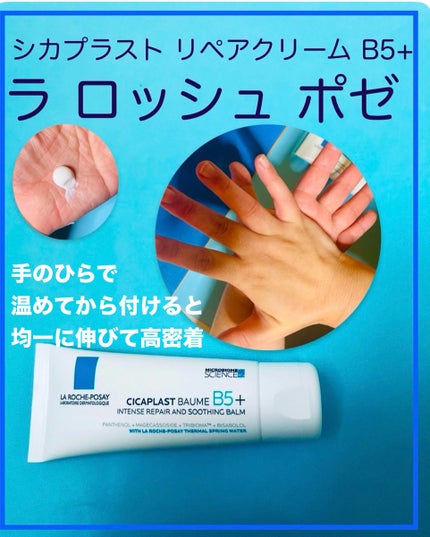 シカプラスト リペアクリーム B5+	/ラ ロッシュ ポゼ/フェイスクリームを使ったクチコミ(1枚目)