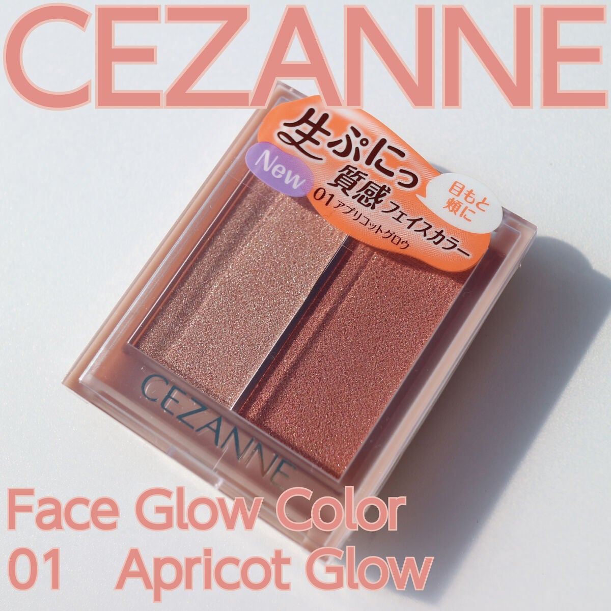 フェイスグロウカラー/CEZANNE/クリームハイライトを使ったクチコミ(1枚目)