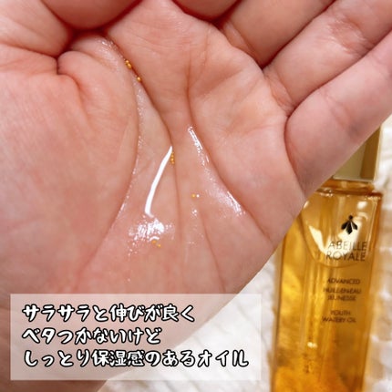 アベイユ ロイヤル アドバンスト ウォータリーオイル/GUERLAIN/美容液を使ったクチコミ(2枚目)