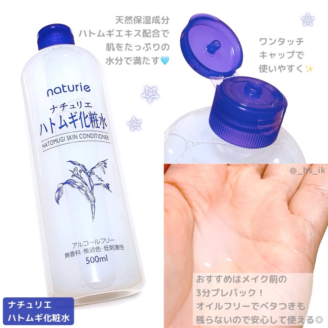ハトムギ化粧水(ナチュリエ スキンコンディショナー R )/ナチュリエ/化粧水を使ったクチコミ(1枚目)