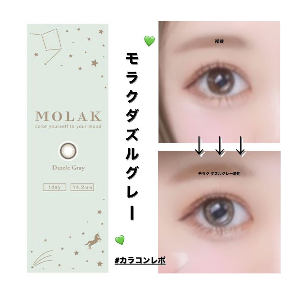 MOLAK 1day/MOLAK/ワンデー（１DAY）カラコンを使ったクチコミ（1枚目）