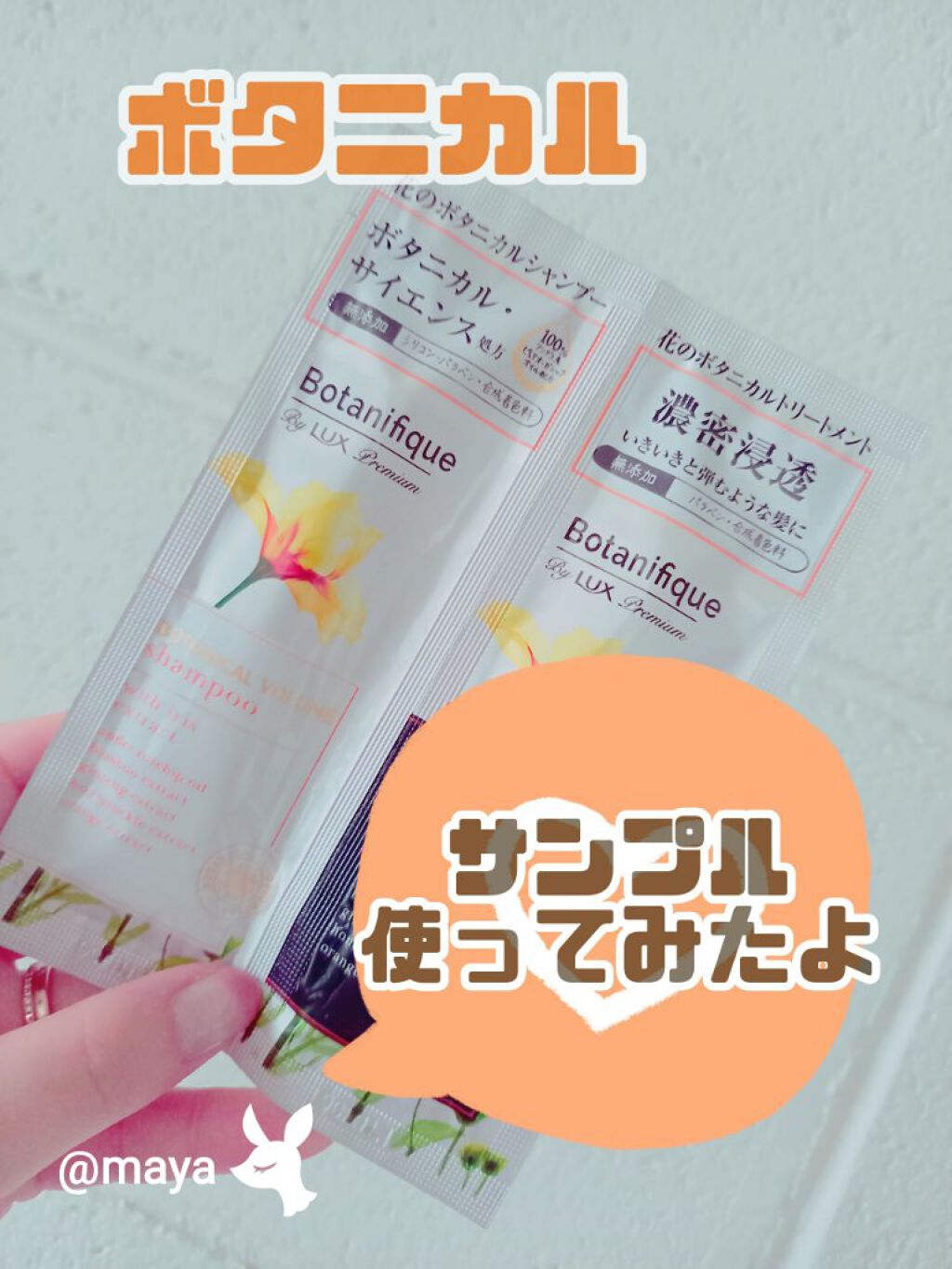 プレミアム ボタニフィーク ダメージリペア シャンプー／トリートメント/LUX/市販シャンプーを使ったクチコミ（1枚目）