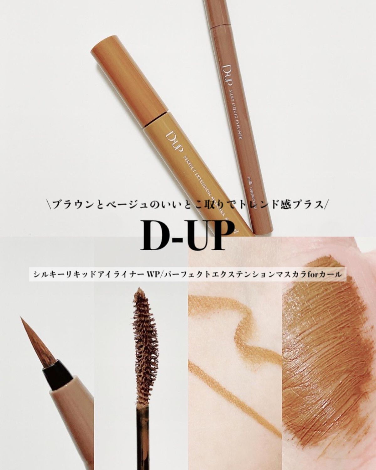 パーフェクトエクステンション マスカラ for カール/D-UP/マスカラを使ったクチコミ（1枚目）