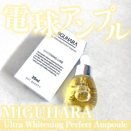Ultra Whitening Perfect Ampoule/MIGUHARA/美容液を使ったクチコミ(1枚目)
