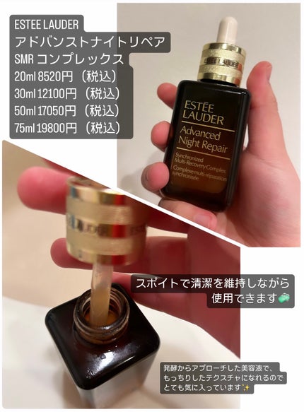 アドバンス ナイト リペア SMR コンプレックス 50ml/ESTEE LAUDER/美容液を使ったクチコミ(2枚目)