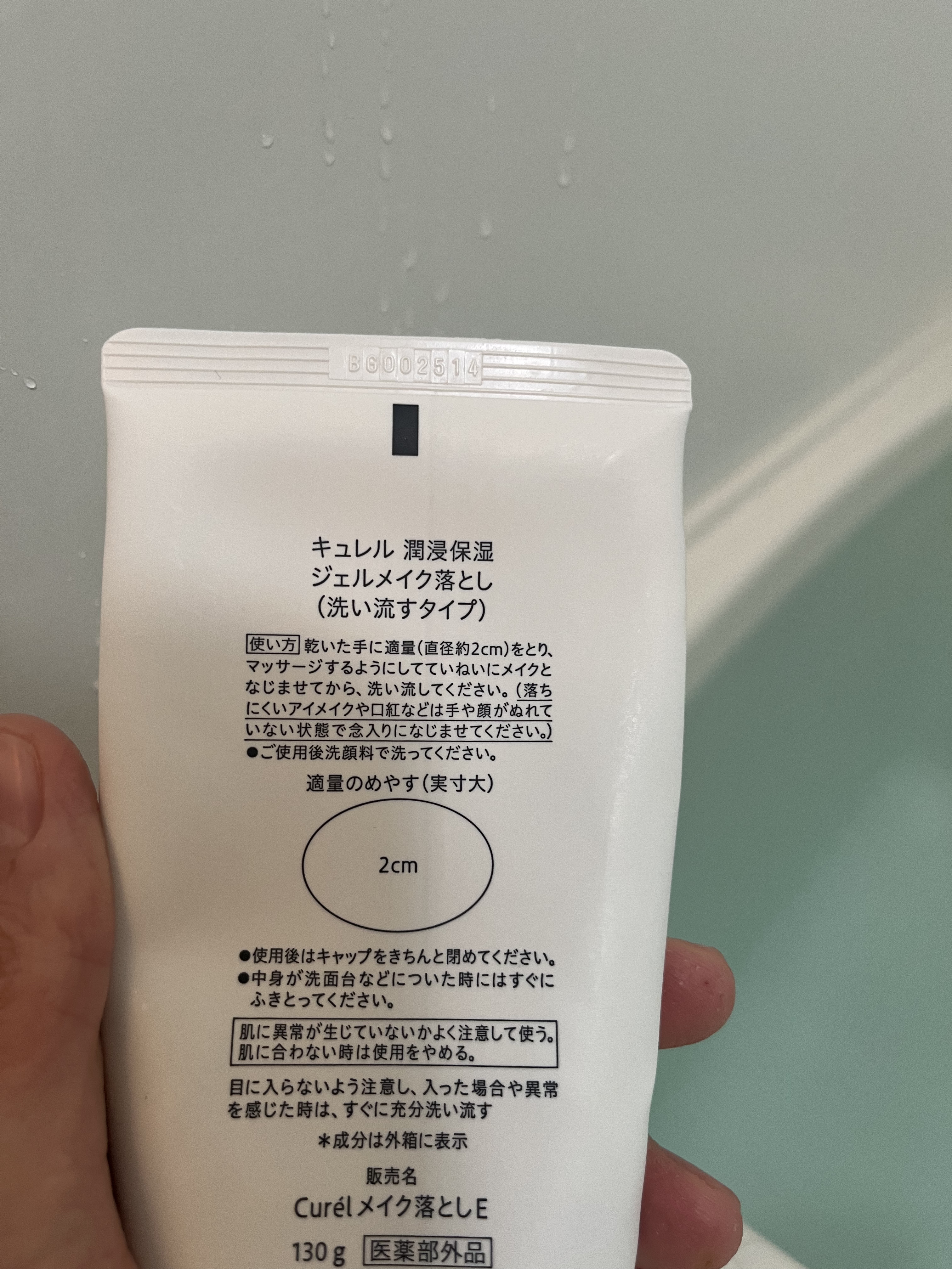 ジェルメイク落とし/キュレル/クレンジングジェルを使ったクチコミ（3枚目）